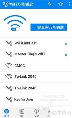 wifi万能连接神奇钥匙 安卓版 使用教程