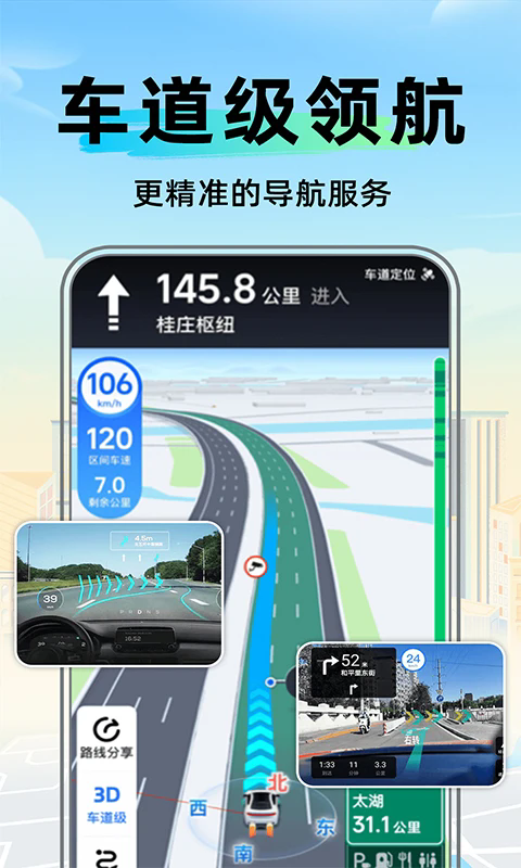 高清全景导航免费版 安卓版 使用教程