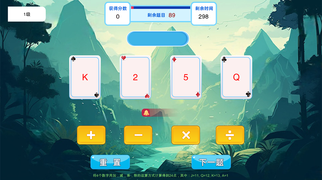 头脑无敌 安卓版 24点挑战界面截图