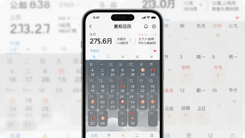 主体为“羲和日历”应用界面展示,画面中央是一部手机,屏幕显示日历主界面,包含公历日期、农历信息、节气标注,布局清晰,排版整洁,风格现代简约,细节丰富,画质高清,干净无多余元素。