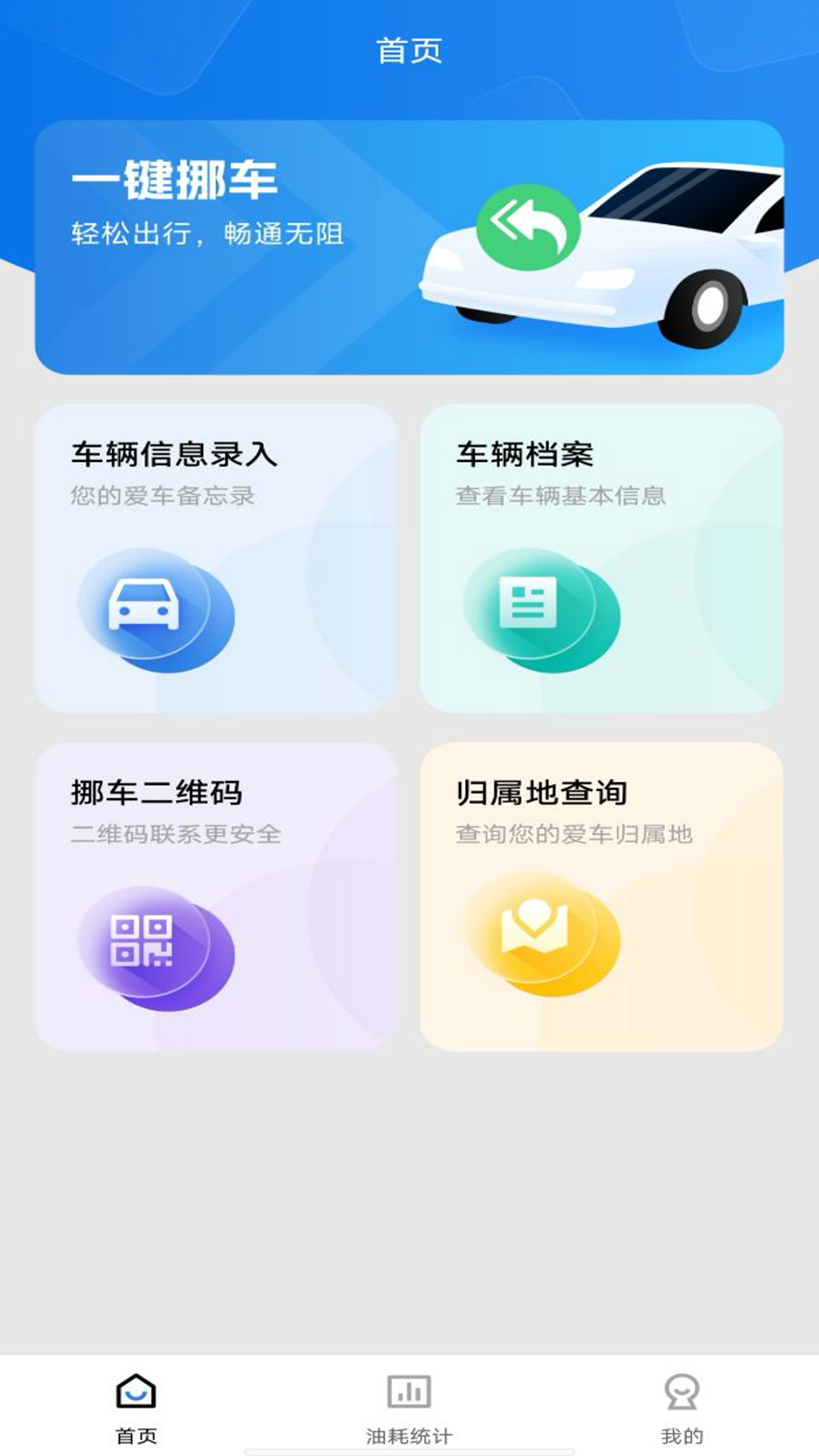马上挪一挪 安卓版 安装教程