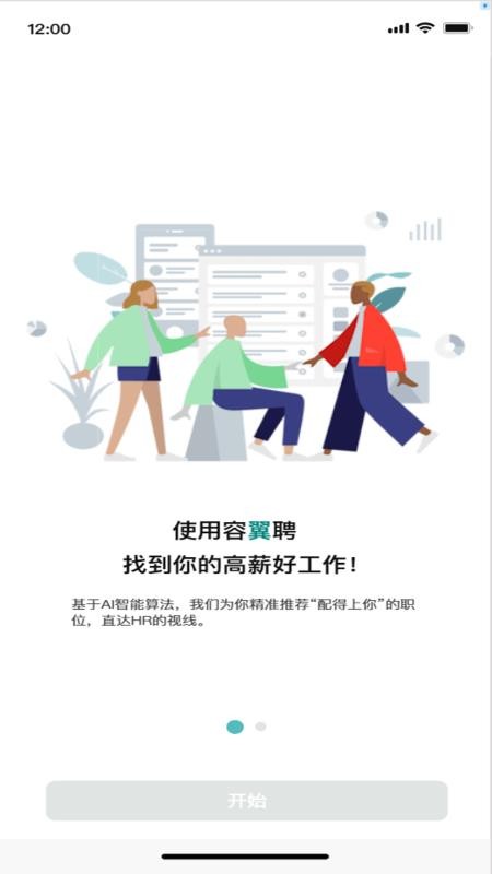 容翼聘 安卓版 界面 功能 截图