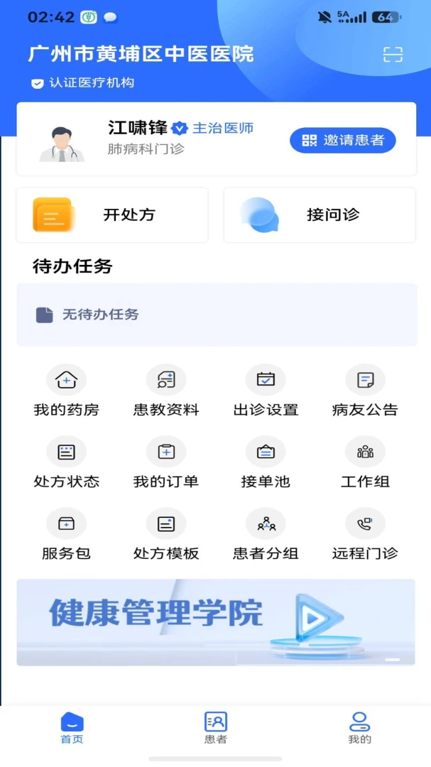 ��������ҽҽԺ1.3.3 �ٷ���