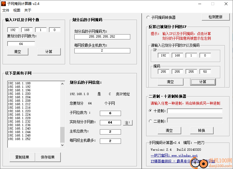 极科网络计算器 安卓版 子网掩码计算功能界面