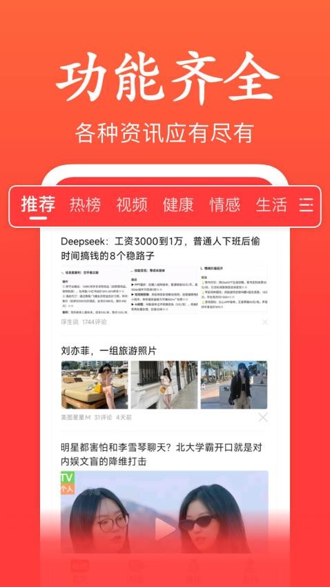 今日看闻极速版 安卓版 界面截图
