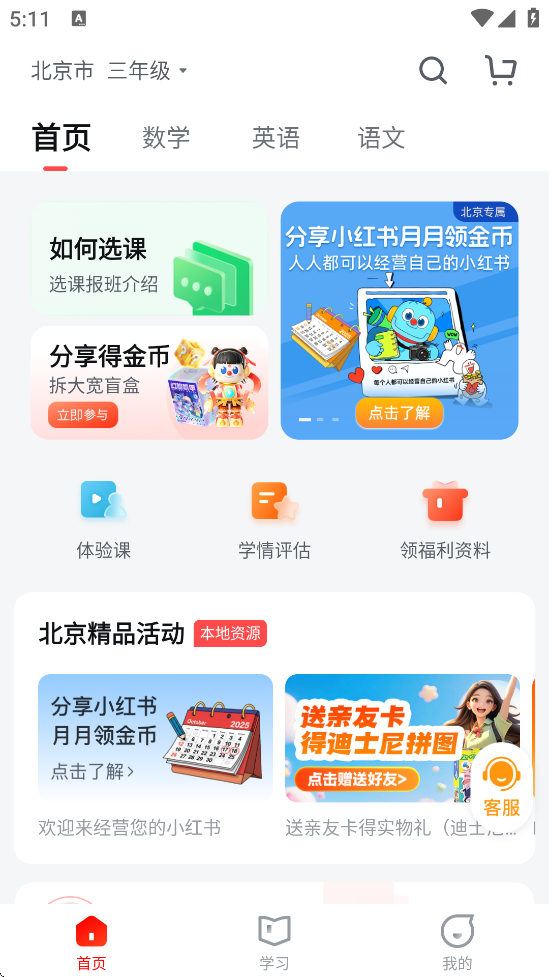 课哺哺 安卓版 下载安装教程