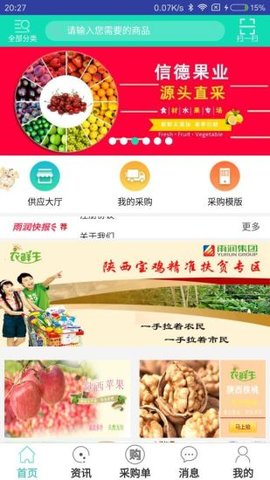 农鲜生 安卓版 操作界面截图