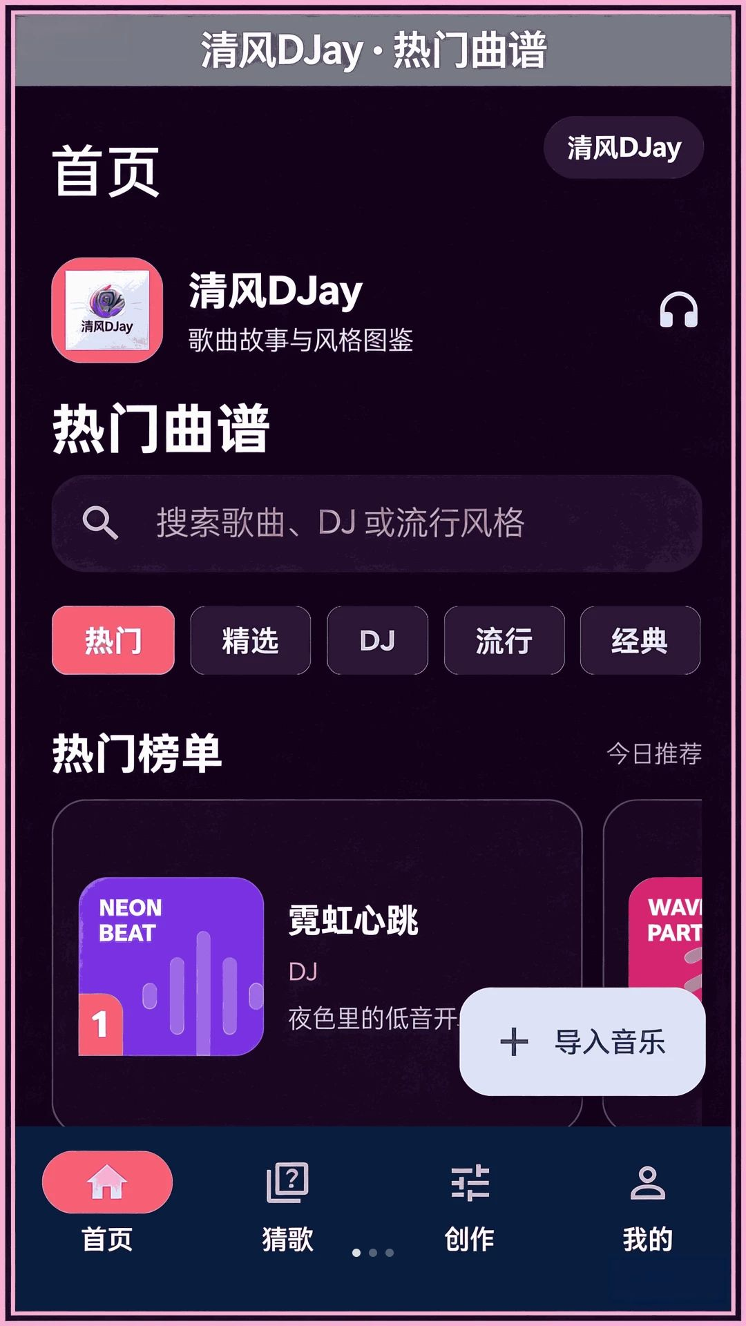 ���DJay1.0 �ֻ�DJ��������