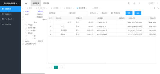 中聚共创 安卓版 项目管理界面截图