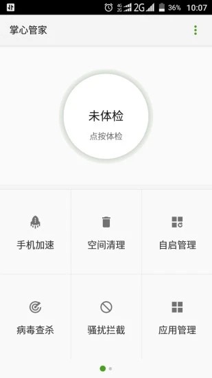 掌心到家 安卓版 功能界面