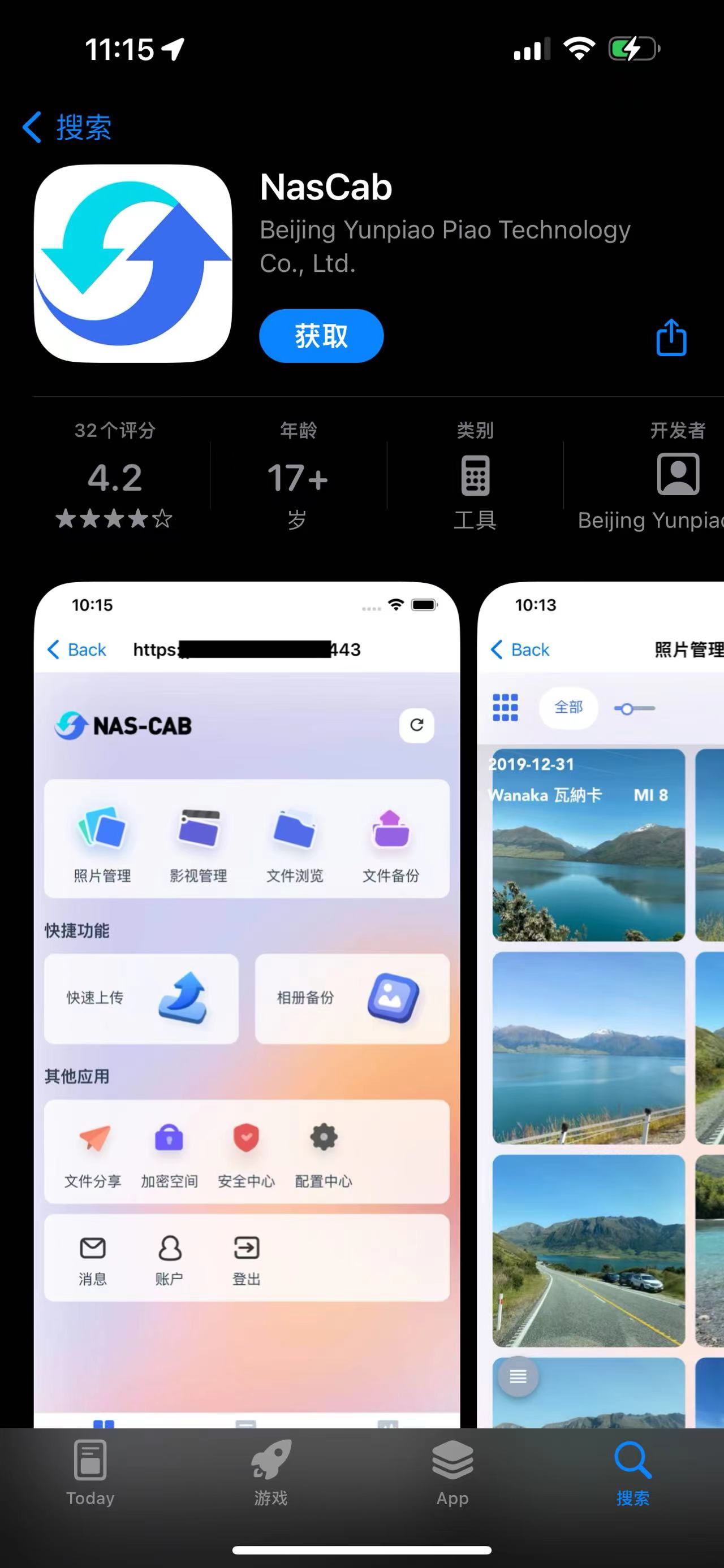 NasCabOS 安卓版 文件管理截图