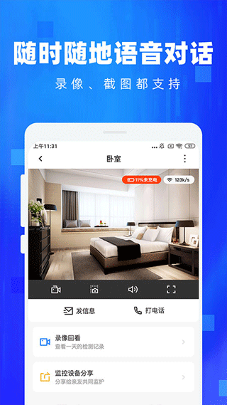 家用摄像头手机监控 安卓版 界面截图