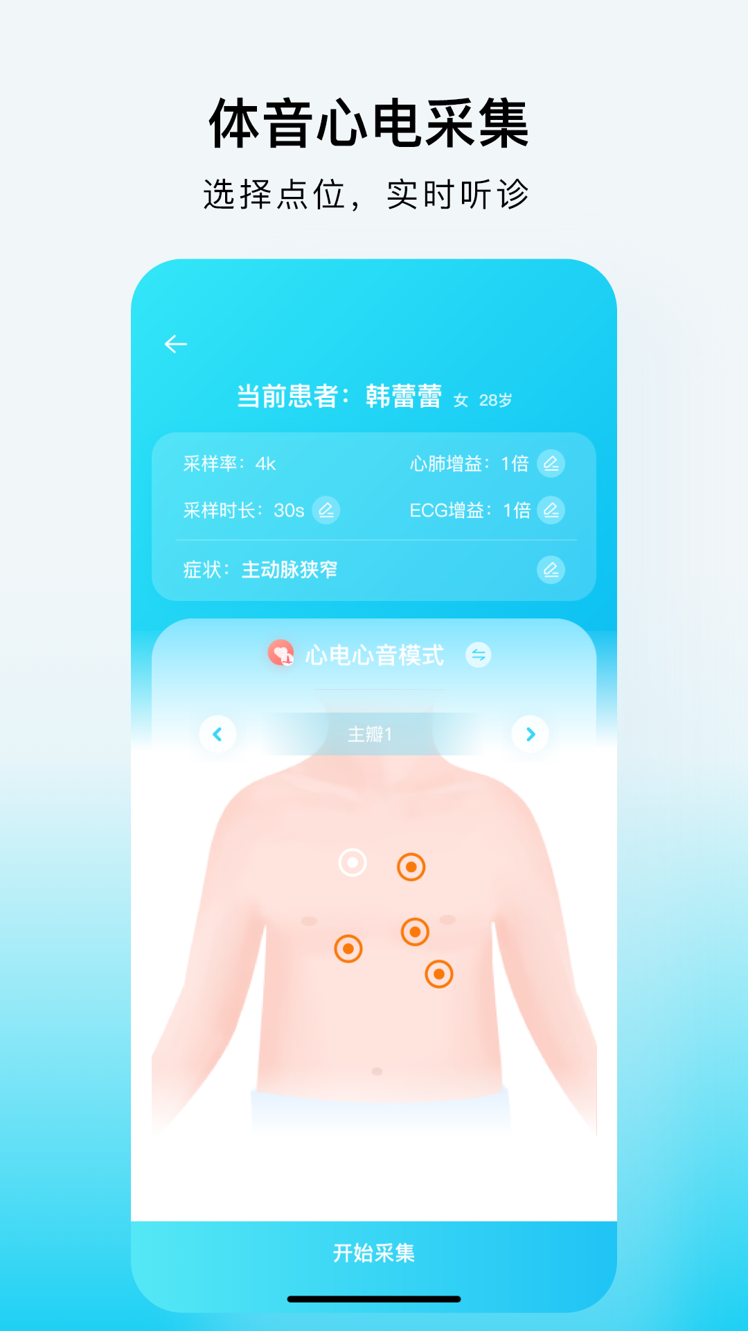 SmartHearLd 安卓版 使用教程