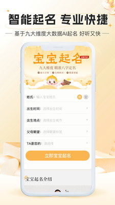 宝宝起名 安卓版 界面