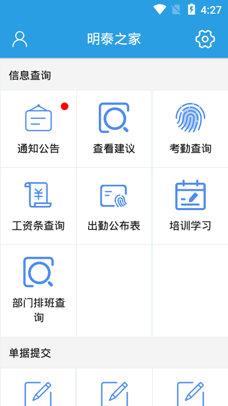 明泰之家 安卓版 智能家居 界面截图