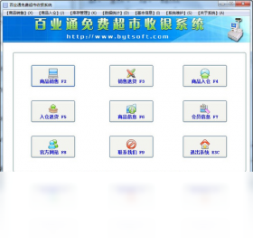 百业通 安卓版 收银系统界面