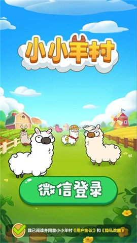福气小羊村安卓版新手攻略