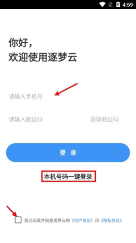 逐梦云 安卓版 功能截图