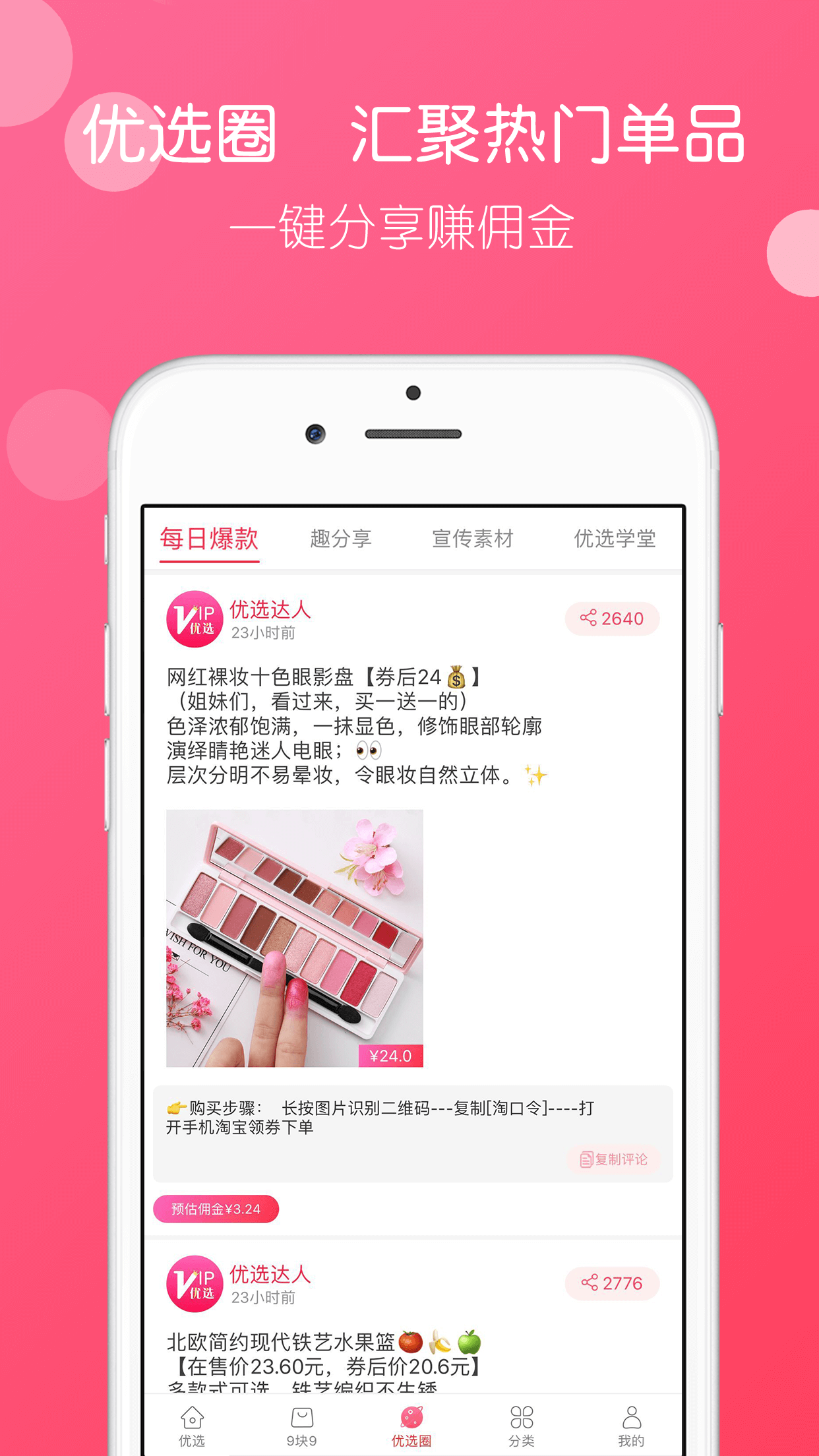 蜜黛优选 安卓版 功能截图