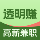 <em style='color:red'>透明</em>赚兼职下载