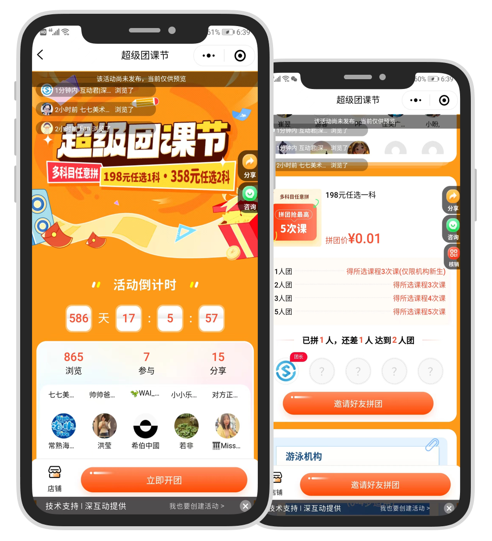 拼就乐安卓版拼团玩法截图