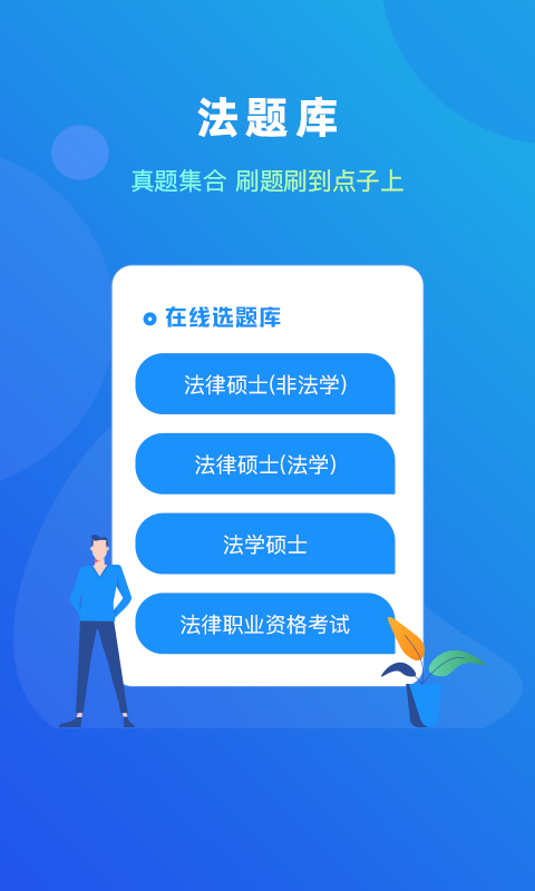 法考题库帮 安卓版 模拟考试界面
