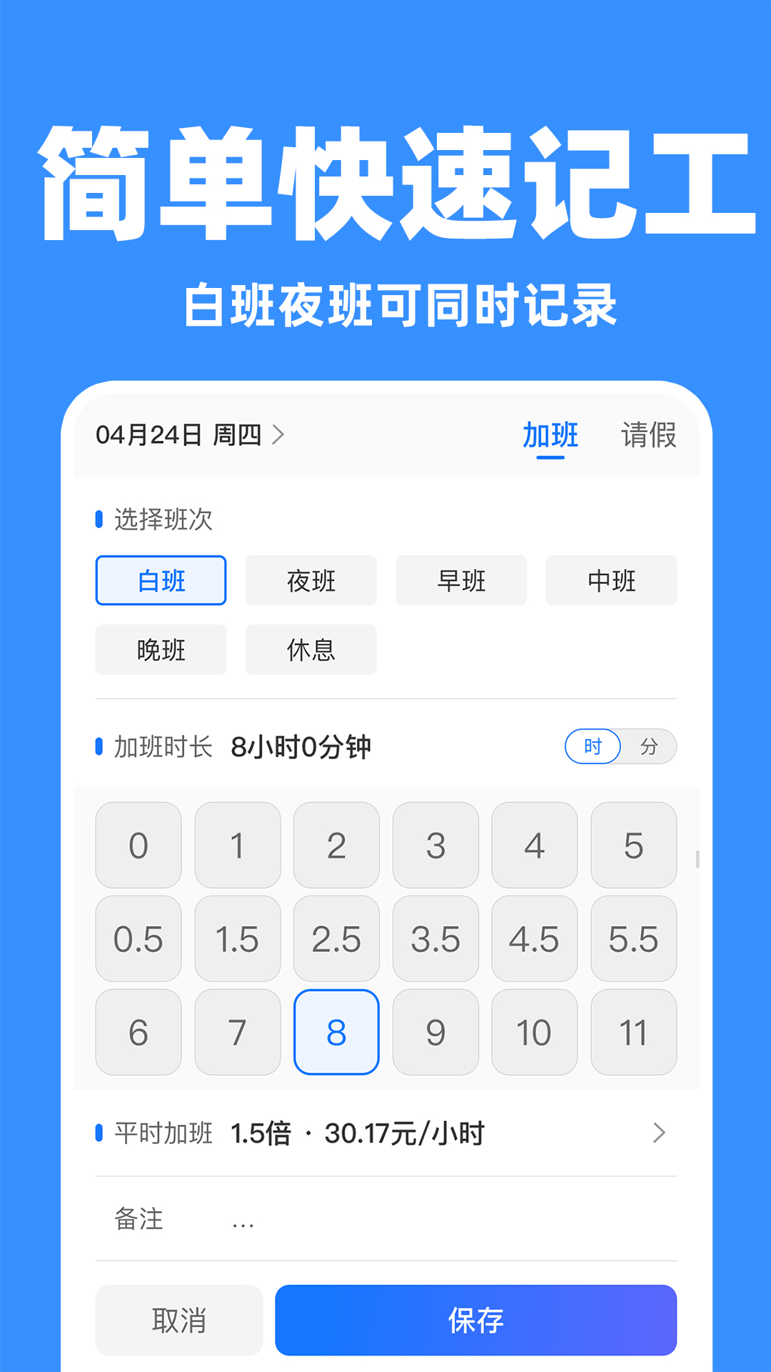 小时工365 安卓版 操作界面截图