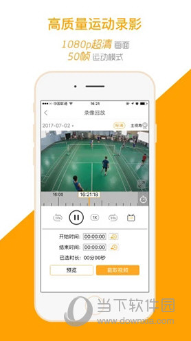 运动高手秀 安卓版 多机位录制 操作教程