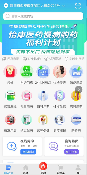 怡到家 安卓版 操作指南
