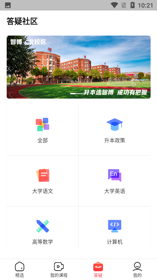 智博在线 安卓版 学习报告