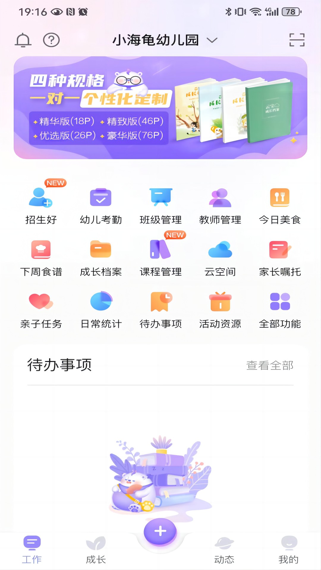 园宝通教师 安卓版 班级管理界面