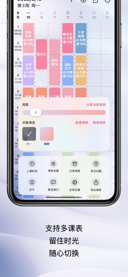 WakeUp课程表安卓版app下载 WakeUp课程表安卓版app下载