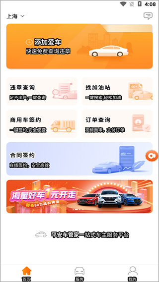 平安车管家 安卓版 操作界面