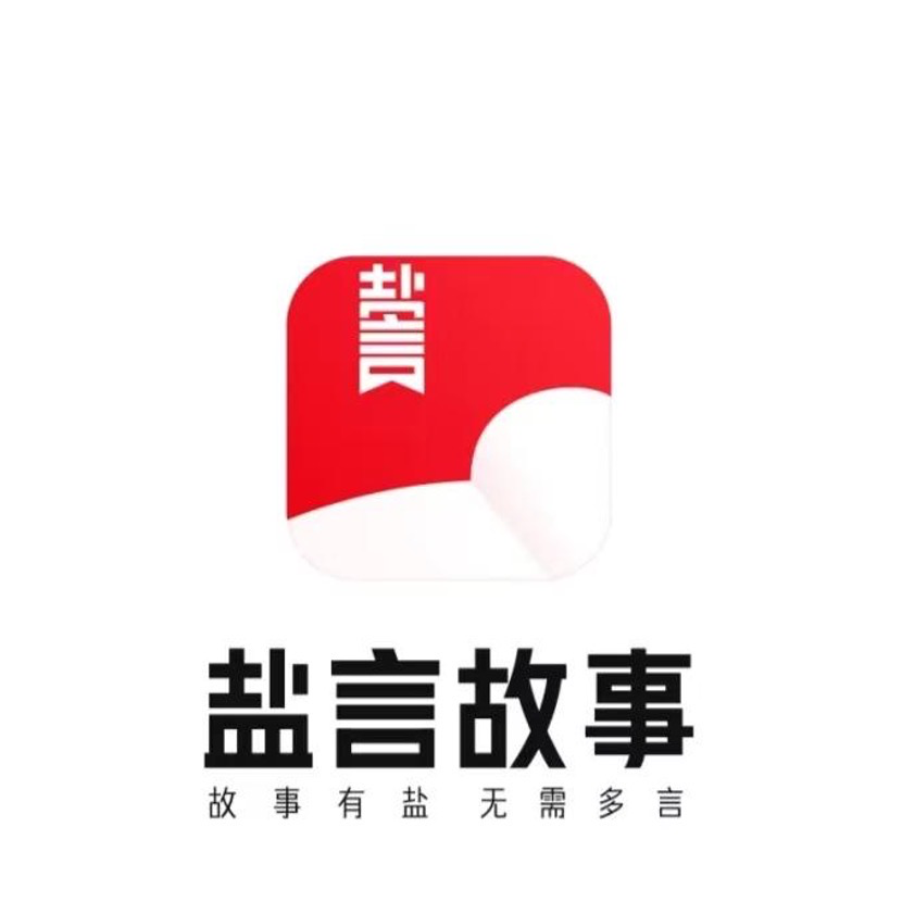 盐言故事 安卓版 阅读界面