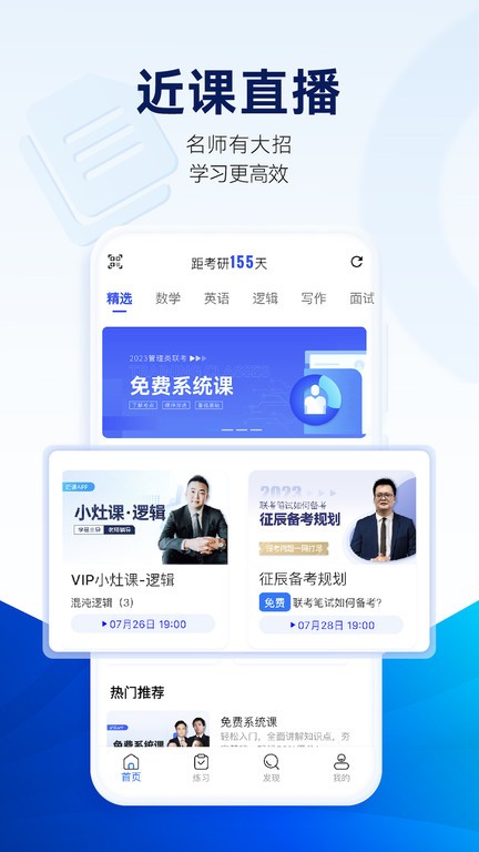 近课考研 安卓版 使用教程
