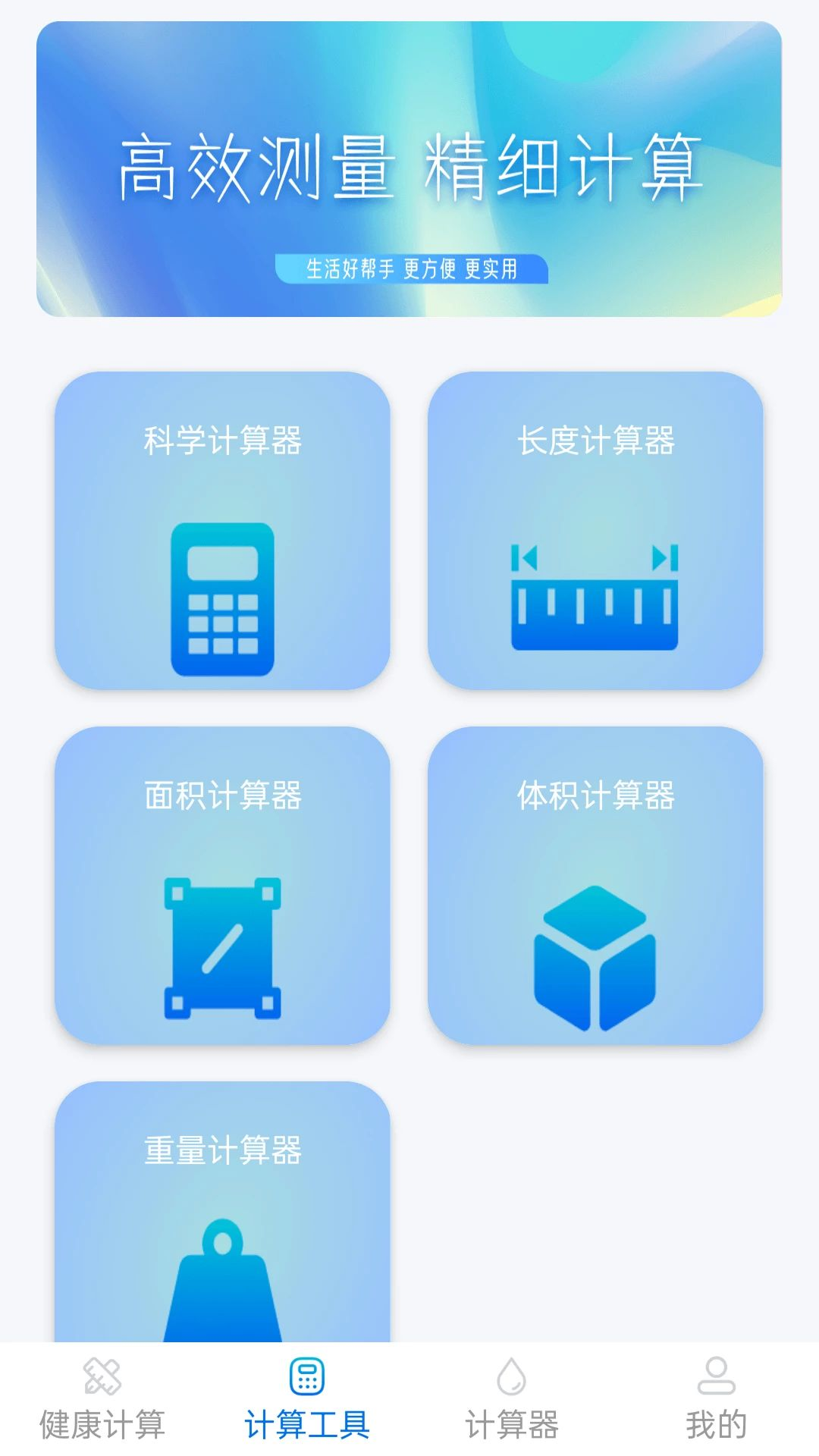 �����ʦGo1.1.5 ���ܼ��㹤��
