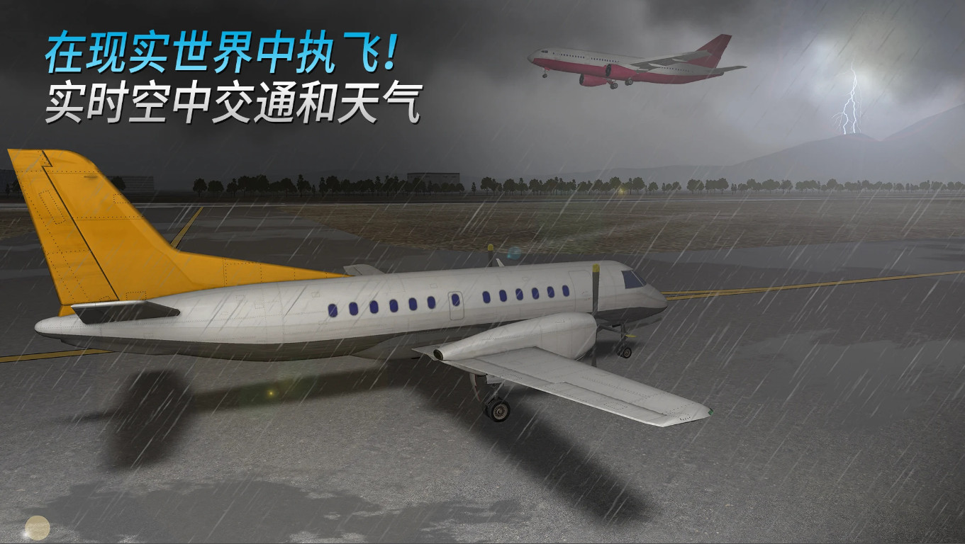 Airline Commander����ָ�ӹ�2.8.4 ģ���������