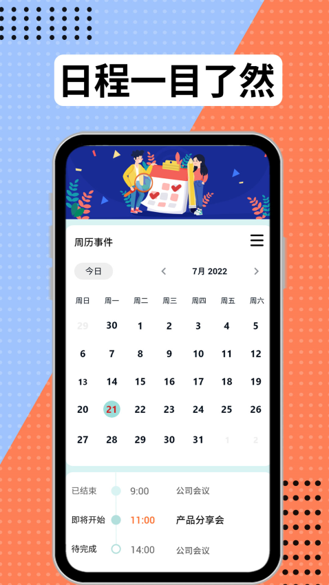 Amma 安卓版 学习计划