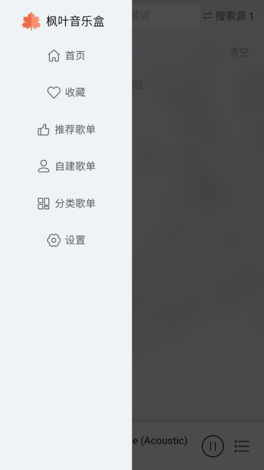 枫叶音乐安卓版 界面功能展示