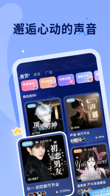 抖你 安卓版 语音派对界面