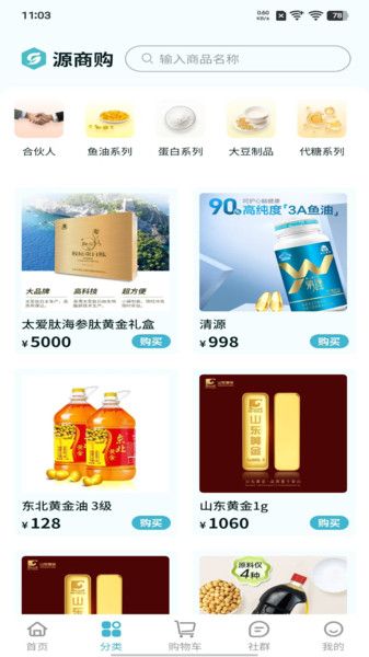 源商购手机版app下载 源商购手机版app下载