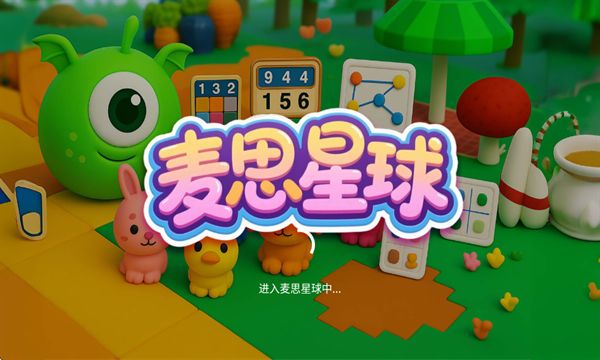麦思星球app官方版下载 麦思星球app官方版下载