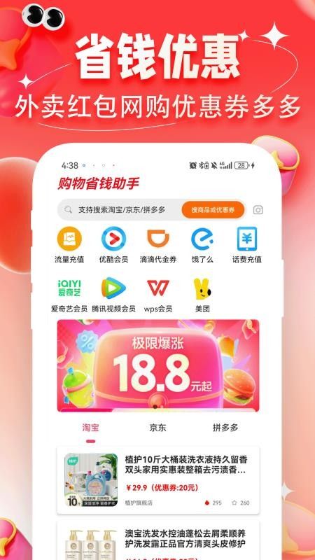 购物助手多多省安卓版app下载 购物助手多多省安卓版app下载