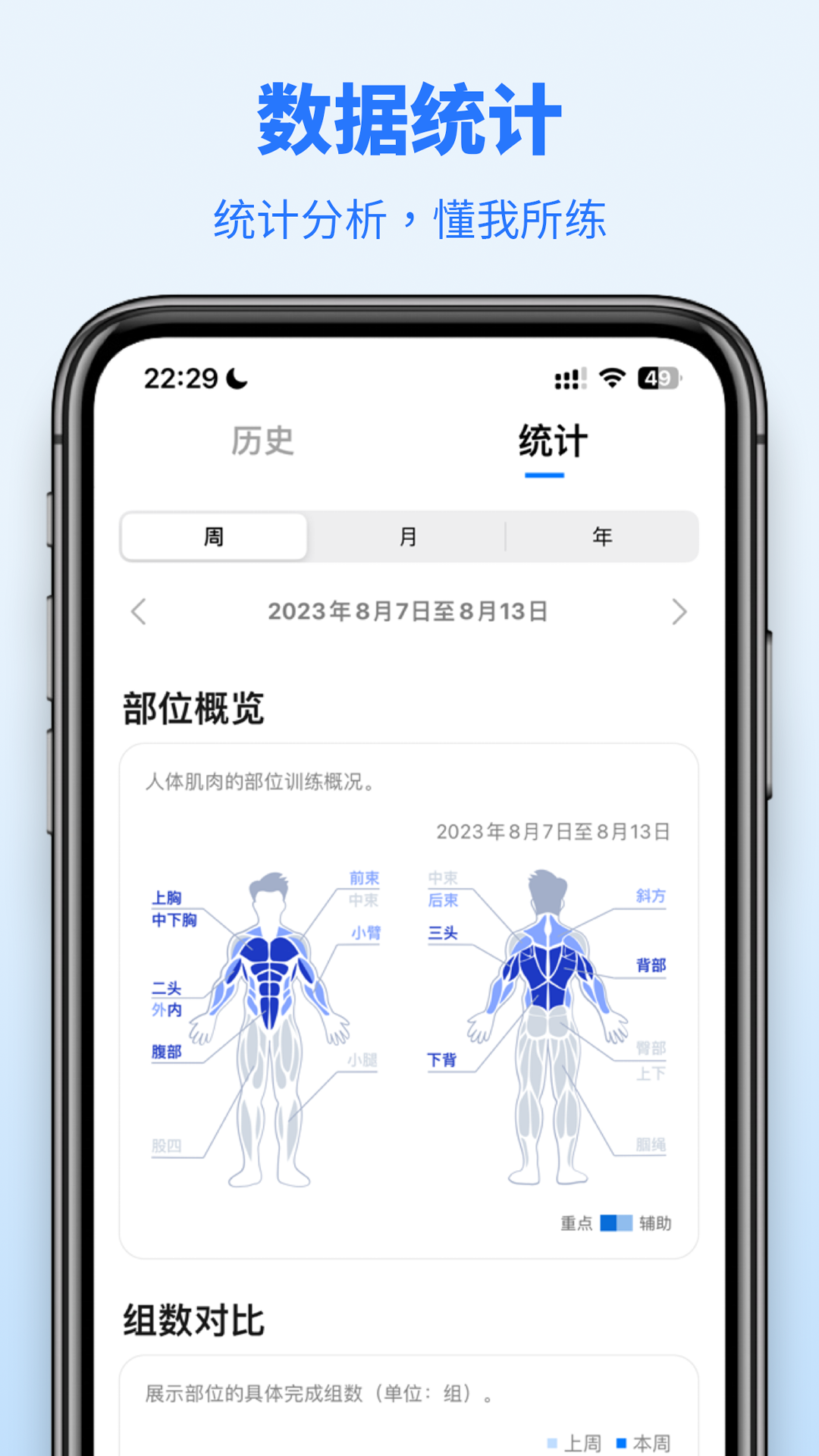 训记 安卓版 训练记录界面