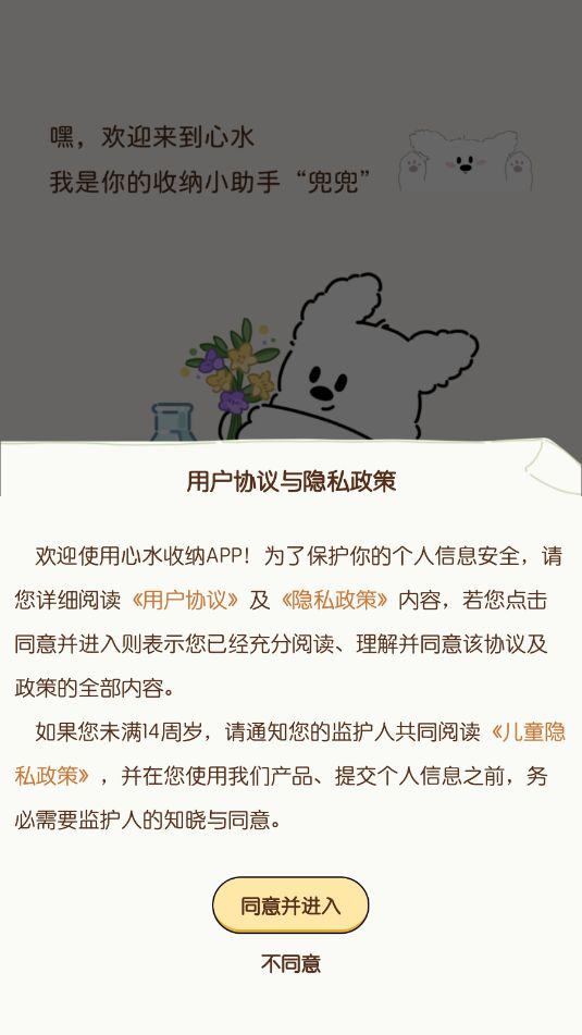 心水收纳安卓版app下载 心水收纳安卓版app下载