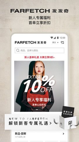 FARFETCH发发奇 安卓版 使用教程