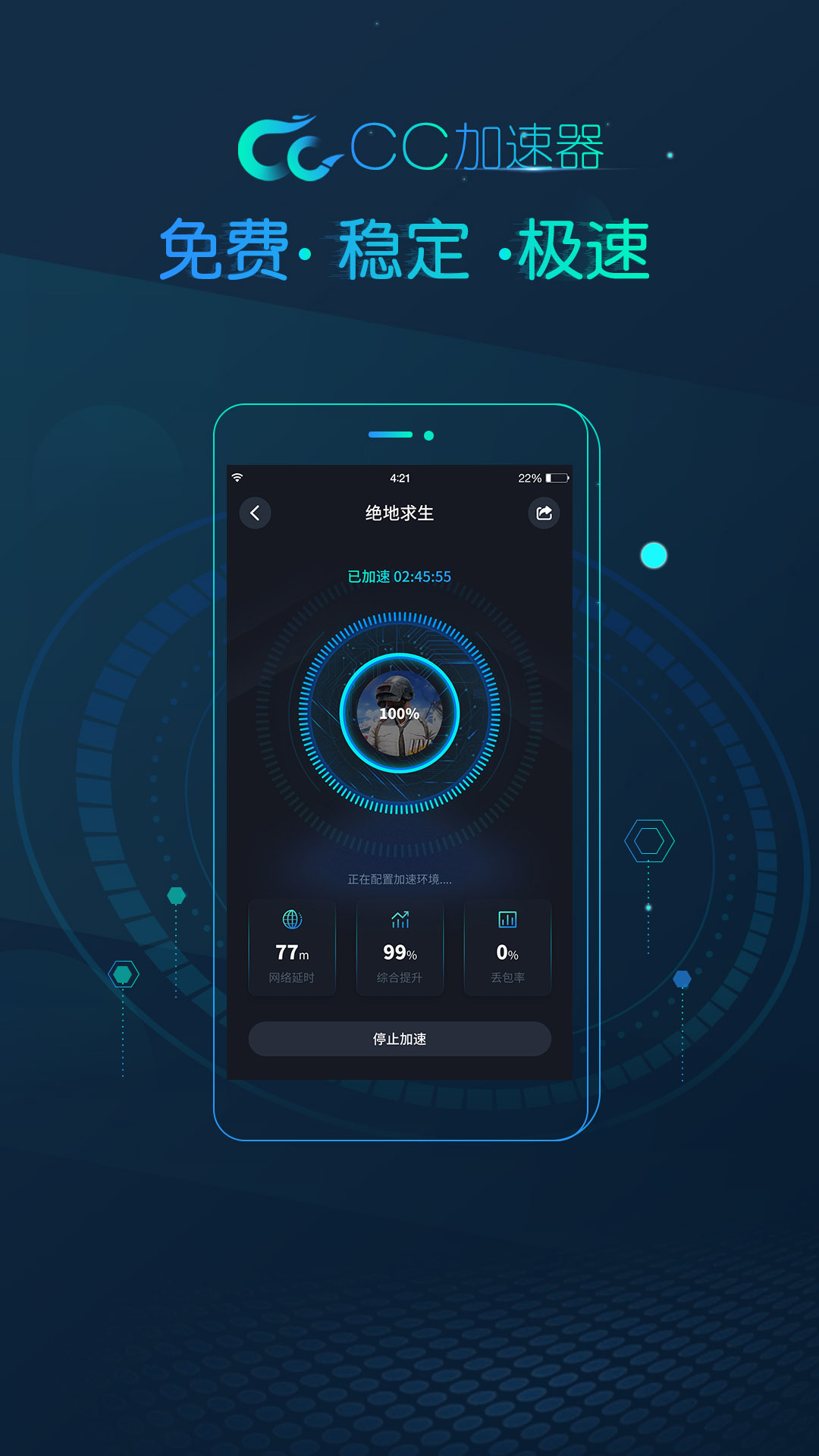 CC加速器 安卓版 游戏加速界面