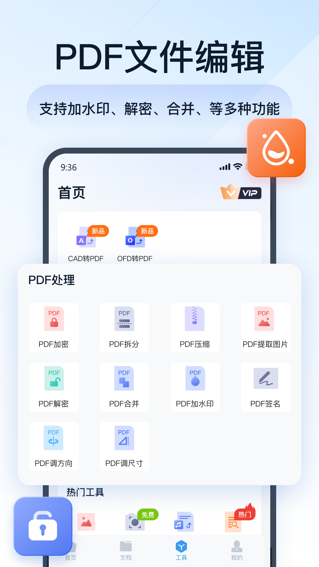 PDF速转全能工坊 安卓版 界面截图