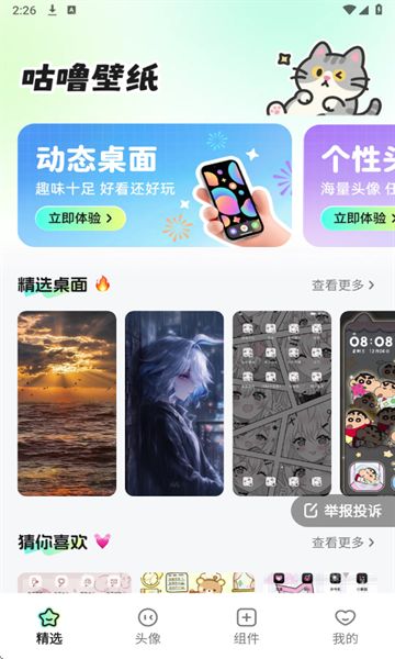 咕噜壁纸免费版app下载 咕噜壁纸免费版app下载