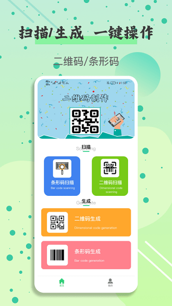 万能扫一扫 安卓版 功能界面截图